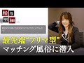 "マッチング型風俗"に潜入調査!金額は自ら設定…いくら稼げる?|給与明細