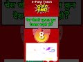 Quiz 9: Top 10 GK Questions with Answers | IQ Test Nepal Loksewa Quiz e-Fast Track Quiz #gk #quiz