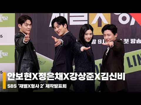 안보현X정은채X강상준X김신비, ‘우리는! 강력! 1팀즈에요!!’ #대벌형사2 #flexxcop2