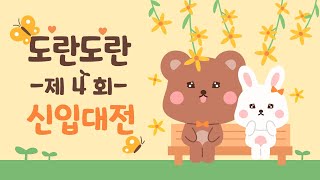 도란도란 영상
