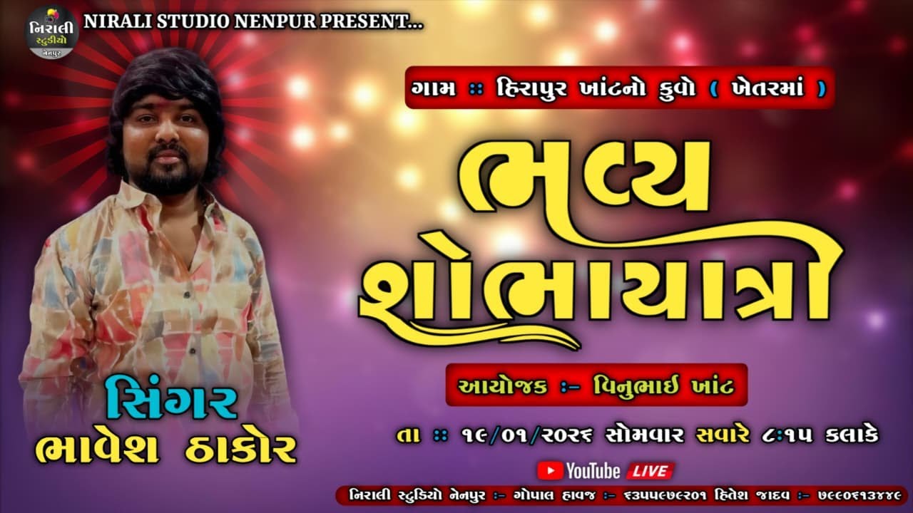 🔴LIVE !! SHOBHAYATRA SINGER BHAVESH THAKOR !! GAM HIRAPUR 