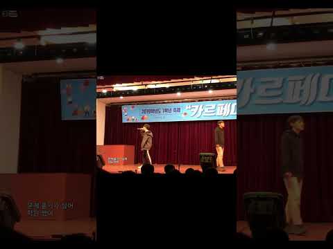 학교 축제 문제 (서동현) <strong>2인조</strong> 커버!