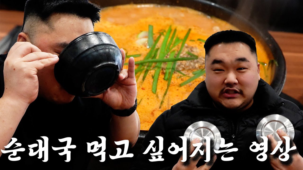 순댓국 먹고 싶어지는 영상 (순대국 맛있게 먹는 법, 겨울엔 국밥, 공공의 적 , 리뷰 이벤트, 순댓국이 맞습니다, 국밥충)