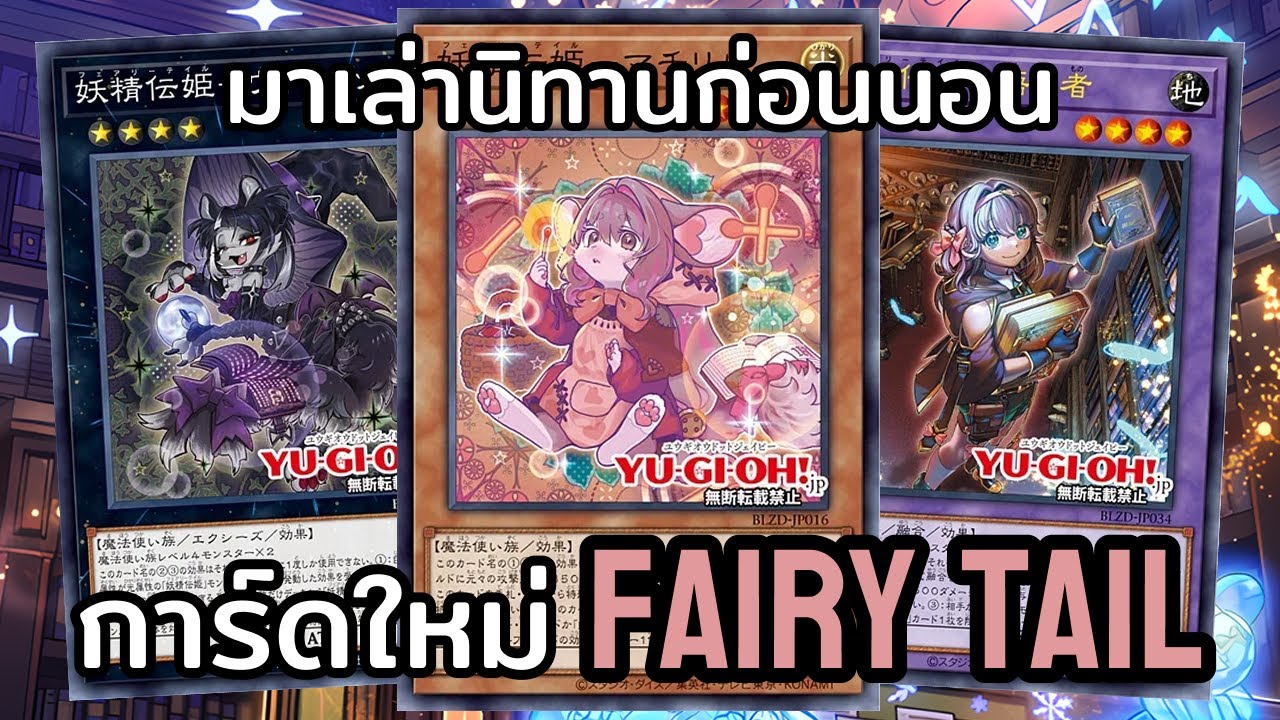| Fairy Tail! (Yu-Gi-Oh!) | Fairy Tail! (Yu-Gi-Oh!)