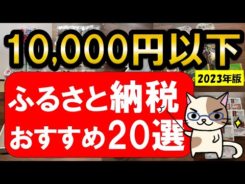 楽天ふるさと納税おすすめ返礼品20選!2023年のふるさと納税は値上げ前に!!