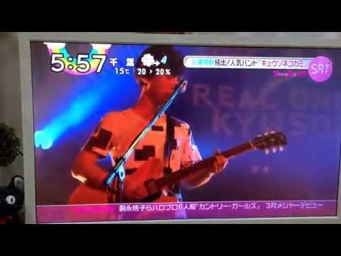 キュウソネコカミ/平成27年1月26日放送 ZIP