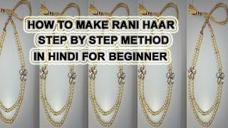How To Make Rani Haar At Home Step By Step Method In Hindi