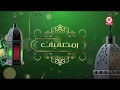 رمضانيات 6 طيور الجنة