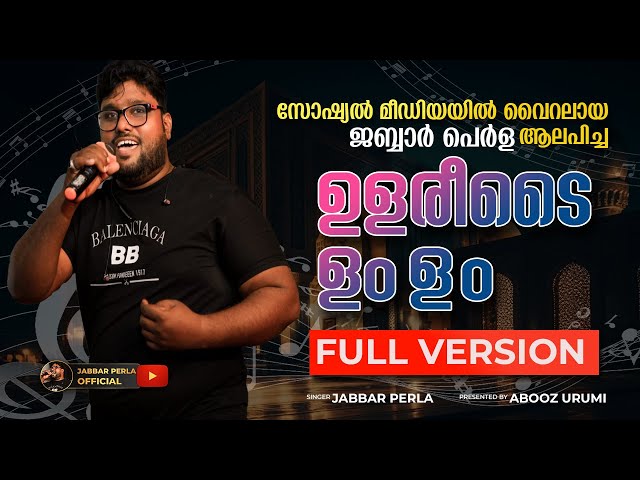 ulareedai lam lam|ഉളരീടൈ ളം ളം|JABBAR PERLA  SONGS