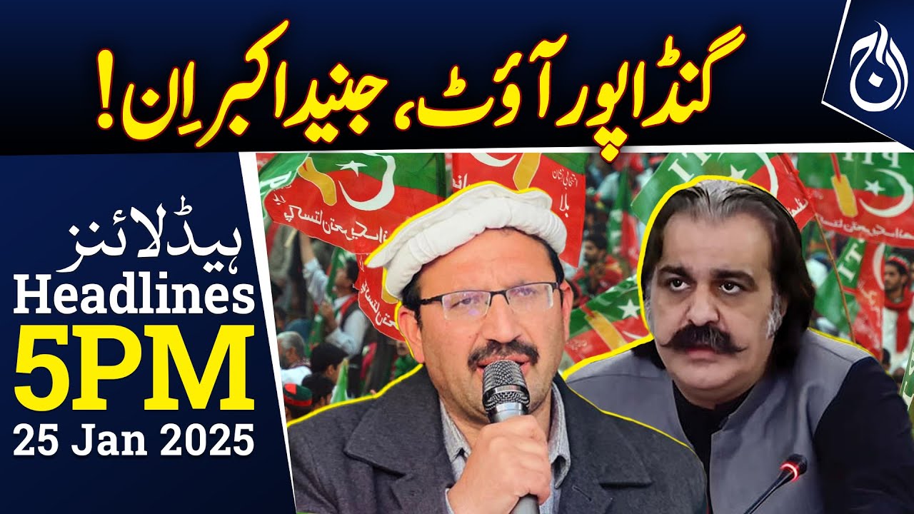 Ali Amin Gandapur Out! Junaid Akbar Appointed as Provincial President - 5PM Headlines - Aaj News