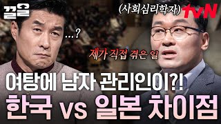 일본 목욕탕에서는 다른 성별의 관리인이 출입한다?! 흥미로운 한국과 일본 사이의 차이점✅ | 어쩌다어른