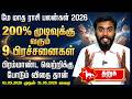 Dhanusu Rasi May Montha Rasi Palangal 2026 In Tamil || நிறைய  விஷயங்கள் முடிவுக்கு வரப்போகிறது