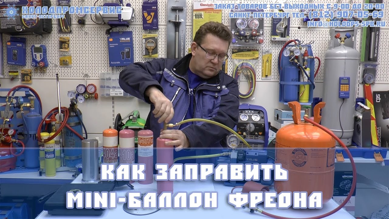 Как заправить баллон фреона - YouTube
