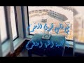 أنشودة في قلبي شوق للحرم كاملة