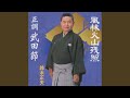 風林火山残照