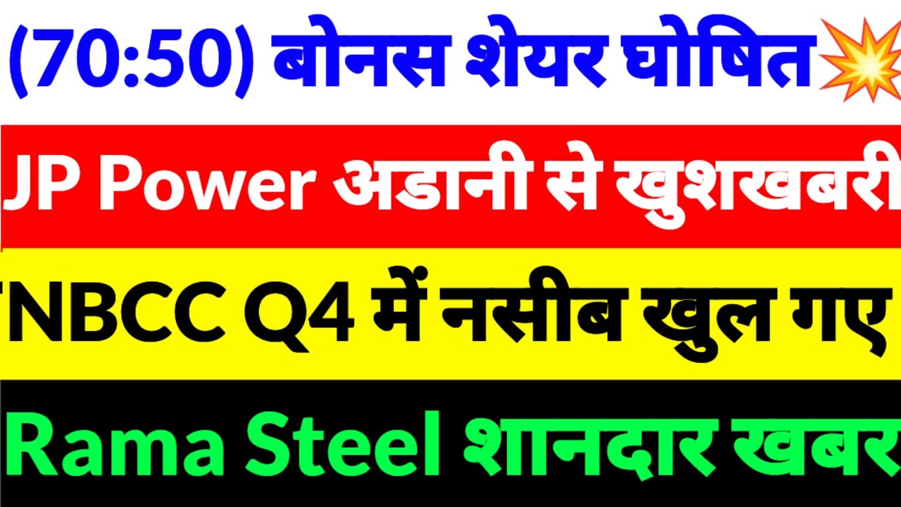 Jp power share news,nbcc share news,Rama Steel share news,Jp power ltd ...