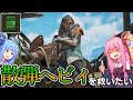 【モンハンワイルズ】散弾ヘビィ検証＆考察！意外と強いかもしれん！ヘビィボウガン研究会①【PC版】【MHWs】【ボイスロイド琴葉姉妹実況】