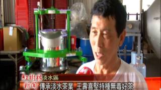 1040428紅樹林有線新聞 傳承淡水茶業 王壽喜堅持種無毒好茶