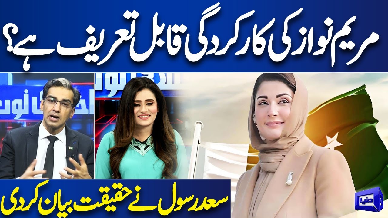 Sav'd Rasol Saad Rasool Analysis on CM Maryam Nawaz Performance | Ikhtalafi Note ...