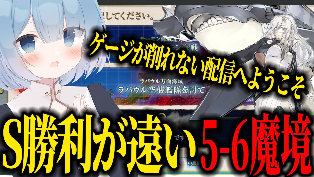 【艦これ】S勝利の壁が厚すぎる!ゲージ削りに苦戦する地獄の攻略|第4話【艦隊これくしょん】