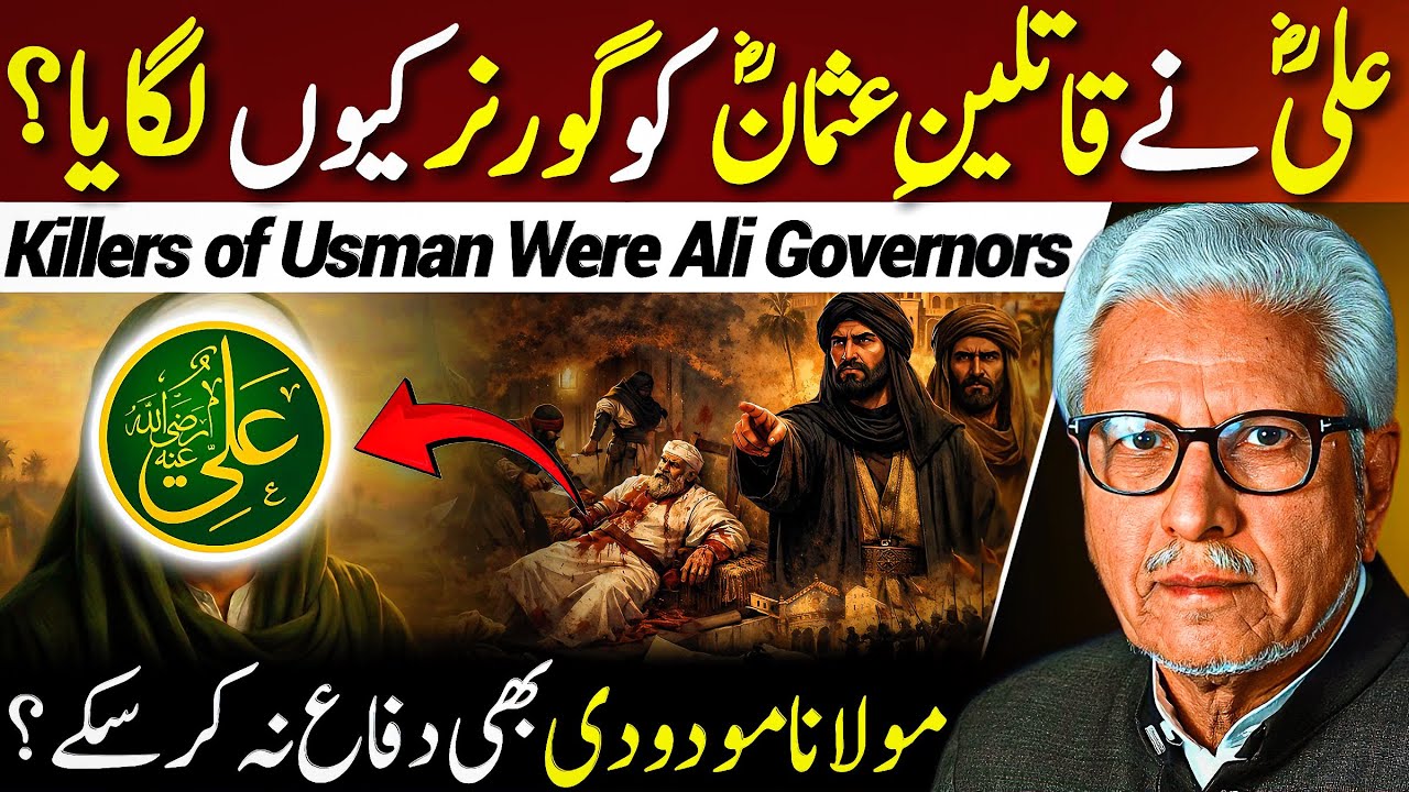 😱Qatleen-e-Usman Ali ke Governors⁉️| مولانا مودودی اس بات کا دفاع نہ کر سکے؟ | Javed Ahmed Ghamidi 