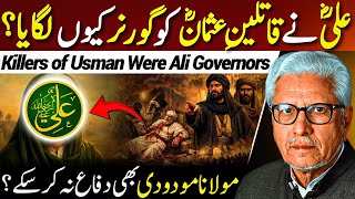 😱Qatleen-e-Usman Ali ke Governors⁉️| مولانا مودودی اس بات کا دفاع نہ کر سکے؟ | Javed Ahmed Ghamidi 