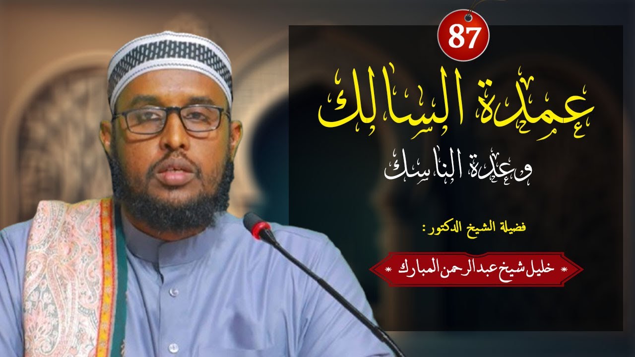CUMDATUL SAALIK- 87 || Dr. Sh. khaliil sh C.Raxmaan Mubaarak
