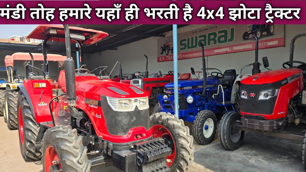 झोटा ट्रैक्टर तोह हमारे यहाँ ही मिलेगा | 0 METER ट्रेक्टर का सबसे बड़ा कलेक्शन | RP TRADERS SHAMLI 