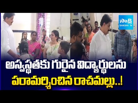విద్యార్థులకు అస్వస్థత |Food Poisoning in Proddatur|Students Fall Sick After Midday Meal|@SakshiTV - SAKSHITV