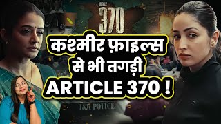 Yami Gautam तोड़ देंगी Kashmir Files का Record। Article 370 Teaser Review । Priya Mani | bollywood