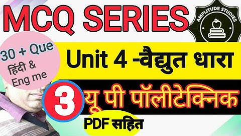 वैद्युत धारा । बहु विकल्पीय प्रश्न  | Current Electricity | MCQ| Multiple Choice Questions|Part - 03