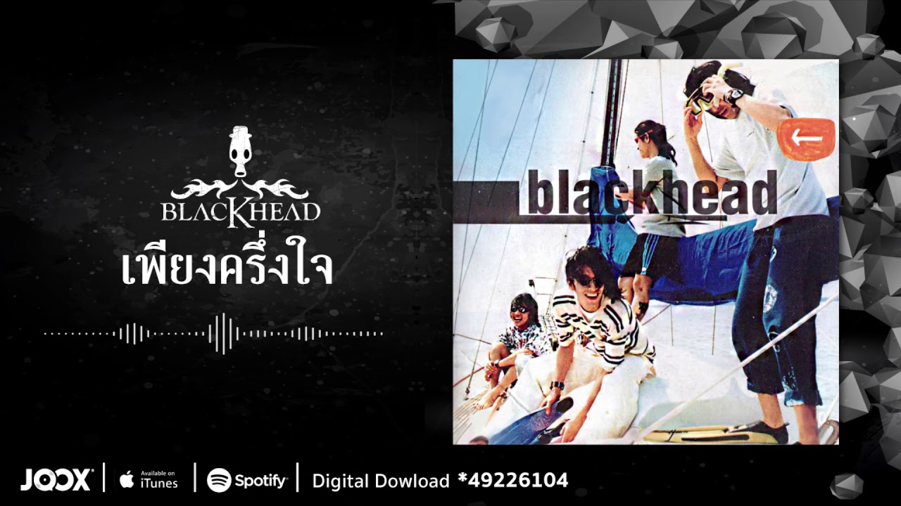 ปกเพลง เพียงครึ่งใจ (Audio) — BLACKHEAD
