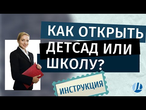 АНО или ЧОУ? Регистрация образовательной организации