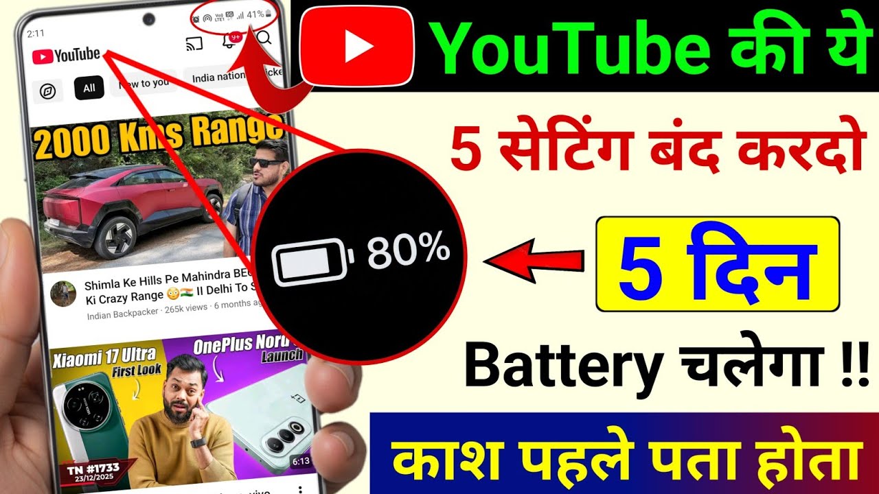YouTube Hidden Features to Fix Battery Draining | YouTube Hidden Setting to Increase Battery Backup