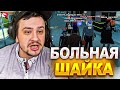 КАК МАРАС ШАКУР ЗАБАНИЛ ШАЙКУ НЕАДЕКВАТОВ НА ВИНСЛОУ... (нарезка) | MARAS SHAKUR | GTA SAMP