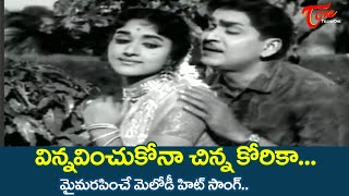 Vinnavinchukona Chinna Korika Song Bharati, Anr Top Melody Song Bangaru Gajulu Old Telugu Songs
