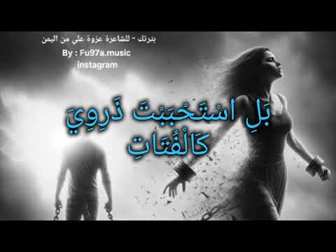 بترتك عزوه علي  97
