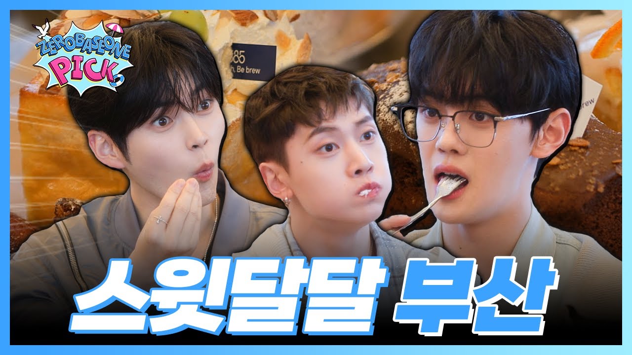 ZB1PICK EP.5 오늘 부산 여행 직이네😎 광안대교 아래서 챌린지한 썰 푼다(SUB)