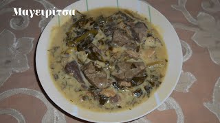 Μαγειρίτσα - Mageritsa - Mageiriki me Xara