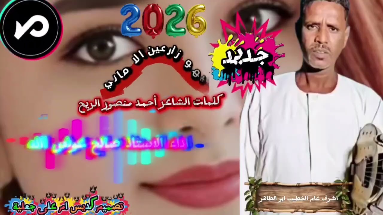 الجديد عمرو ماغاب الاستاذ صالح عوض الله