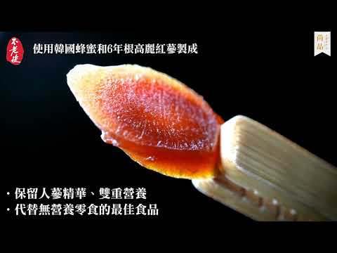 『✨尚品新貨✨』不老健高麗蔘｜韓國人氣產品｜韓國直送｜保健首選｜20支良蔘、高麗蜂蜜紅蔘切片、高麗紅蔘精