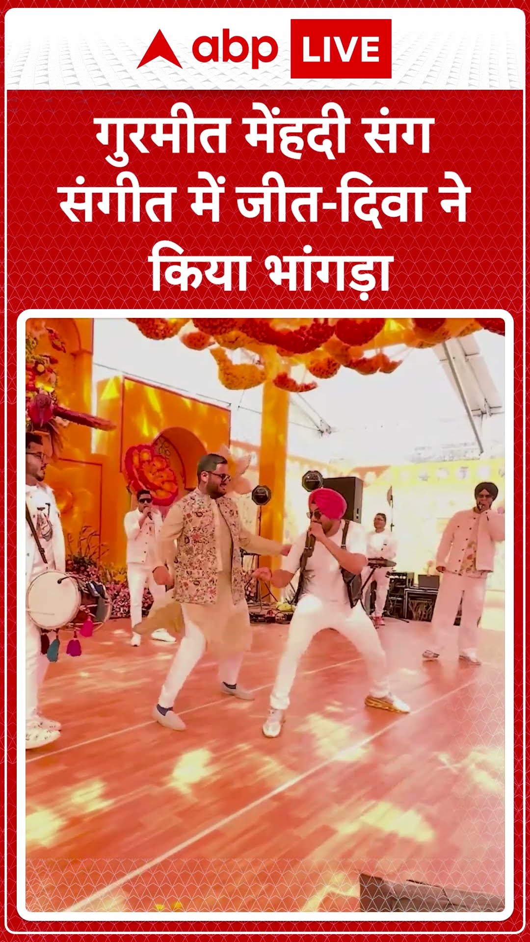 Jeet Adani Wedding: गुरमीत मेंहदी संग संगीत में जीत-दिवा ने किया भांगड़ा #adaniwedding #jeetadani