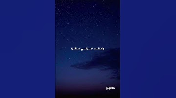 القارئ:عمر ضياء الدين🥀. #دين #المصحف #اكسبلور