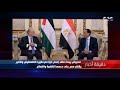 دقيقة أخبار مدبولي يبحث ملف إعمار غزة مع نظيره الفلسطيني والأخير يشكر مصر على دعمها للقضية والقطاع 