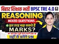 BPSC TRE 4.0 Reasoning Class | BPSC Reasoning PYQs Class | BPSC Reasoning by Teaching Pariksha