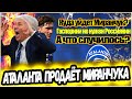 ПОЧЕМУ МИРАНЧУК ПРОВАЛИЛСЯ В АТАЛАНТЕ? / ГАСПЕРИНИ НЕ РАСЧИТЫВАЕТ НА АЛЕКСЕЯ / А КТО ЕГО КУПИТ?