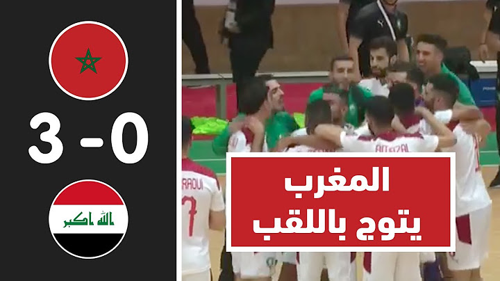 ملخص مباراة المغرب و العراق 3 0