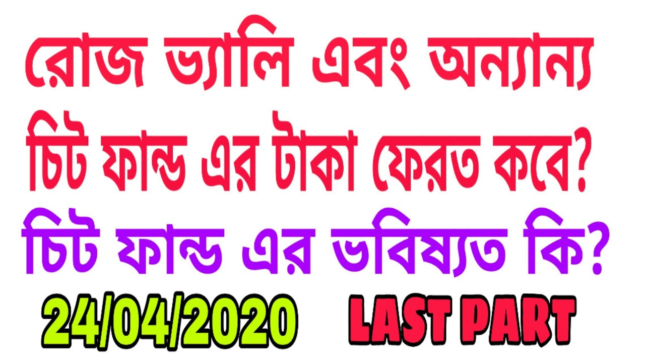 Latest update about payment process of Chit fund|High Court's order|