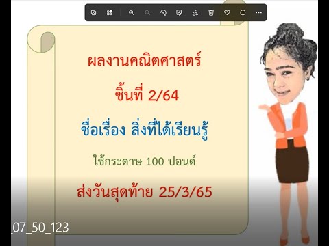 สอนออนไลน์ 10/3/65 เรื่อง การทำชิ้นงานคณิตศาสตร์(หนังสือ pop up) ชิ้นที่ 2/64