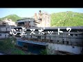 恐怖の廃旅館群【男旅in栃木】鬼怒川温泉と日光東照宮